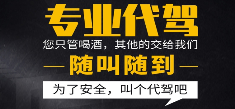 亿品生活洛阳代驾
