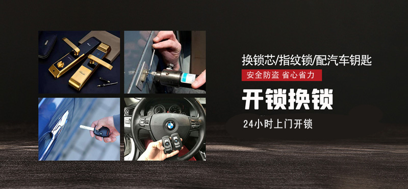 亿品生活洛阳上门开锁