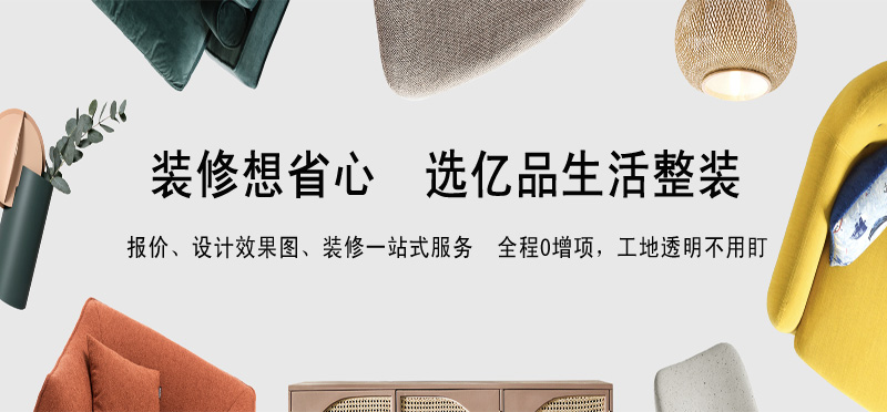 亿品生活洛阳装修装饰